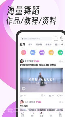 中舞网截图1 中舞网截图1