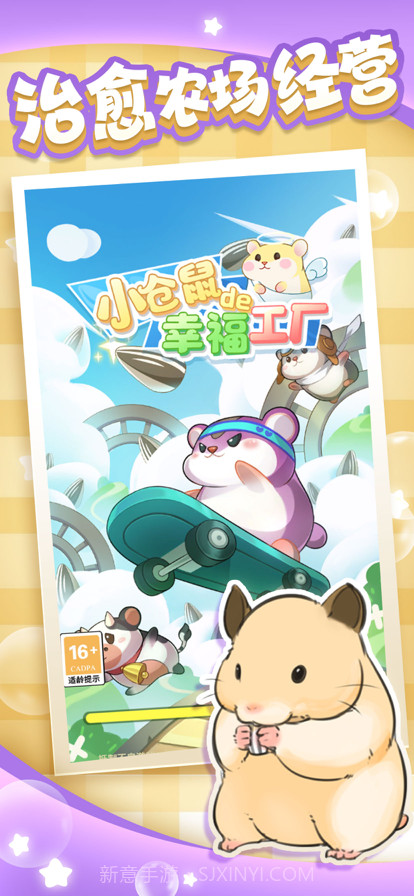 小仓鼠的幸福工厂截图1