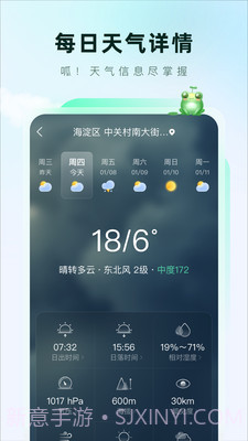 呱呱天气手机版截图2 呱呱天气手机版截图2