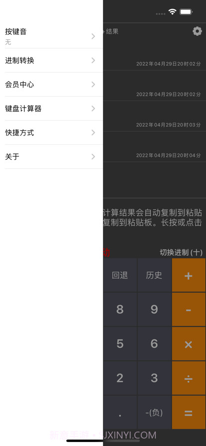 快捷计算截图7 快捷计算截图7