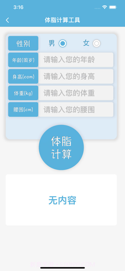 体脂管家截图2 体脂管家截图2