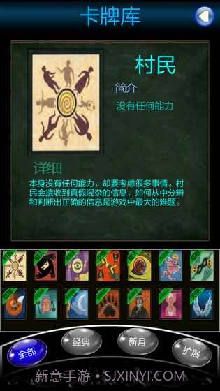 狼人杀助手截图5