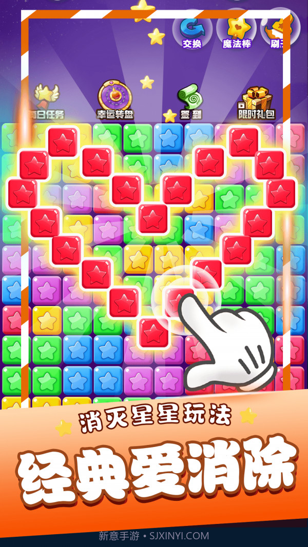 星星消消乐单机截图2