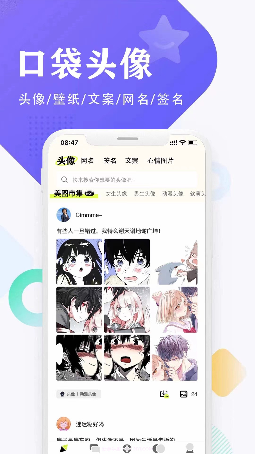 口袋头像截图2 口袋头像截图2