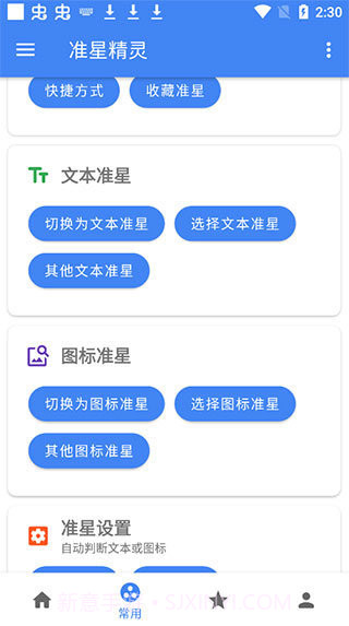 准星精灵APP截图1 准星精灵APP截图1