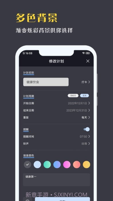 点滴计划截图3