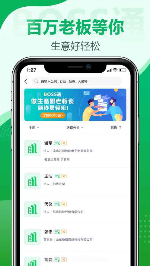 BOSS通截图3 BOSS通截图3