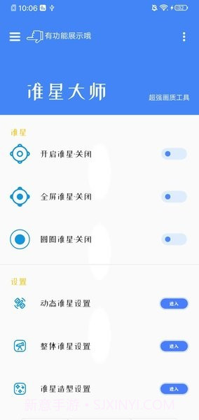 初阳准星大师截图2 初阳准星大师截图2