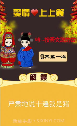 爱情上上签截图4