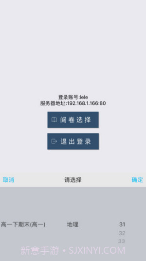 乐华阅卷截图1 乐华阅卷截图1