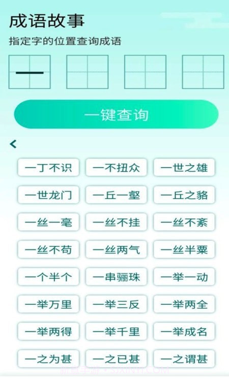 阳光成语宝截图3 阳光成语宝截图3