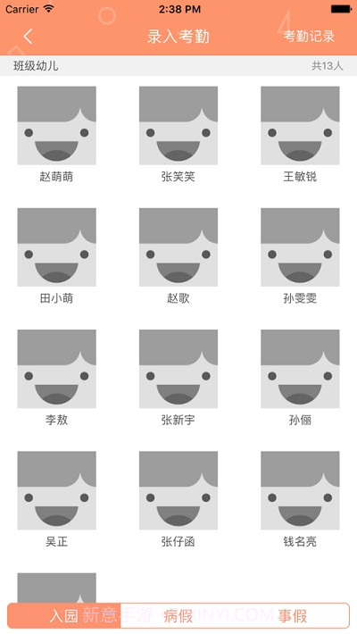 朗云智慧幼教截图4