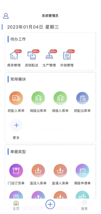 移动供应链截图2 移动供应链截图2