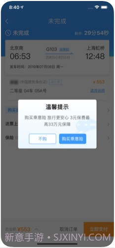 铁路12306截图4 铁路12306截图4