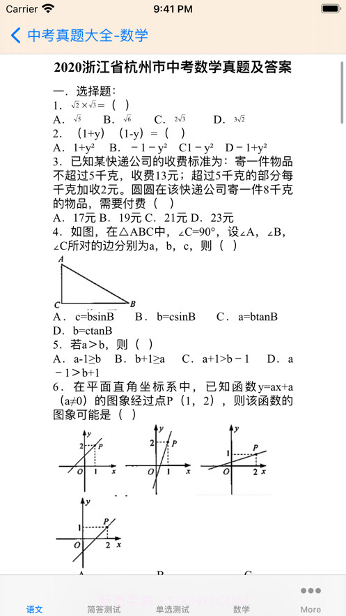 中考真题汇总截图5 中考真题汇总截图5