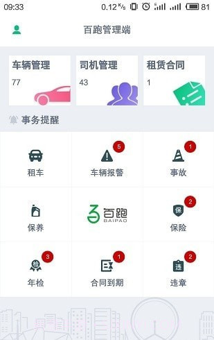 百跑平台截图1 百跑平台截图1