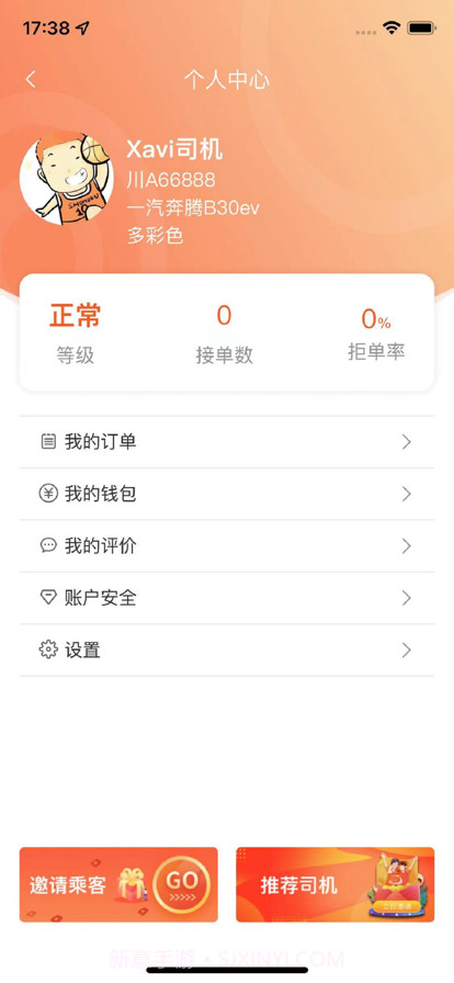 悦来月行司机端截图3