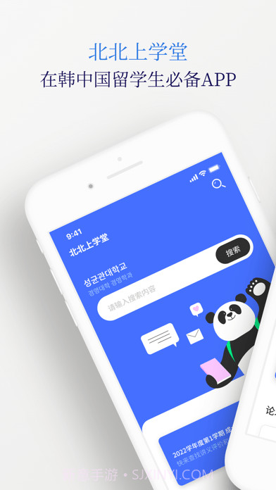 北北上学堂截图1