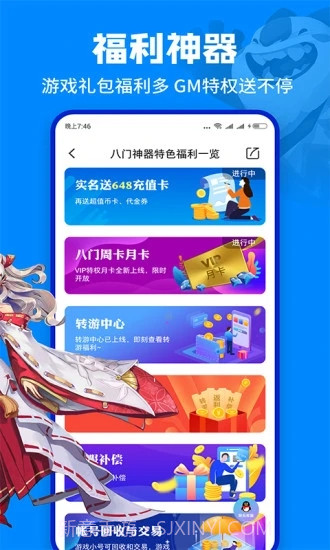 八门神器旧版最新截图3