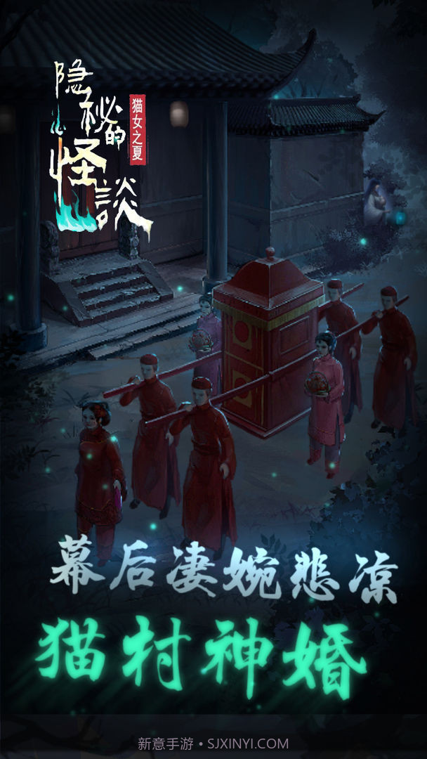 隐秘的怪谈猫女之夏最新版截图3