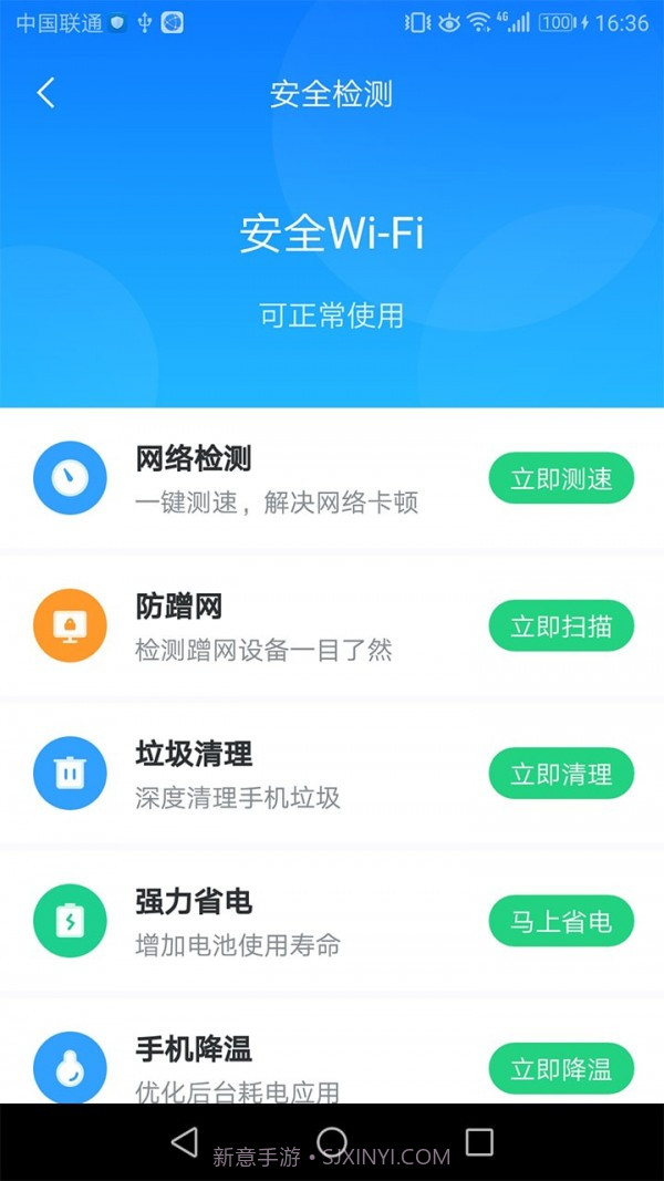 WiFi无限连截图4 WiFi无限连截图4
