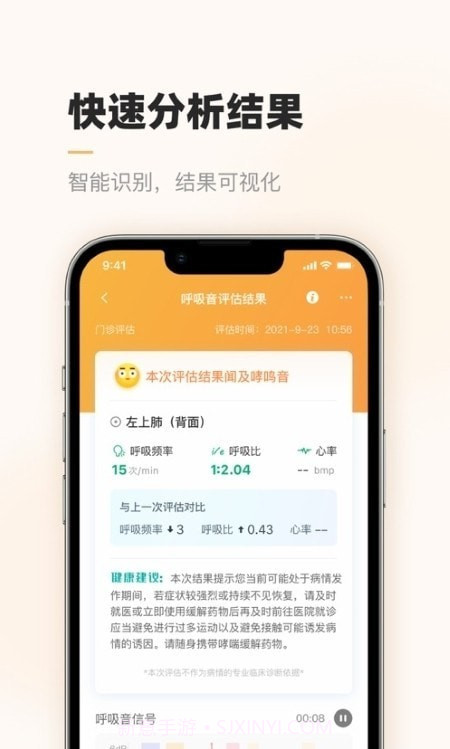 智呼吸云健康截图3 智呼吸云健康截图3