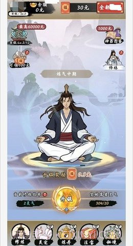 一念修仙2截图1 一念修仙2截图1