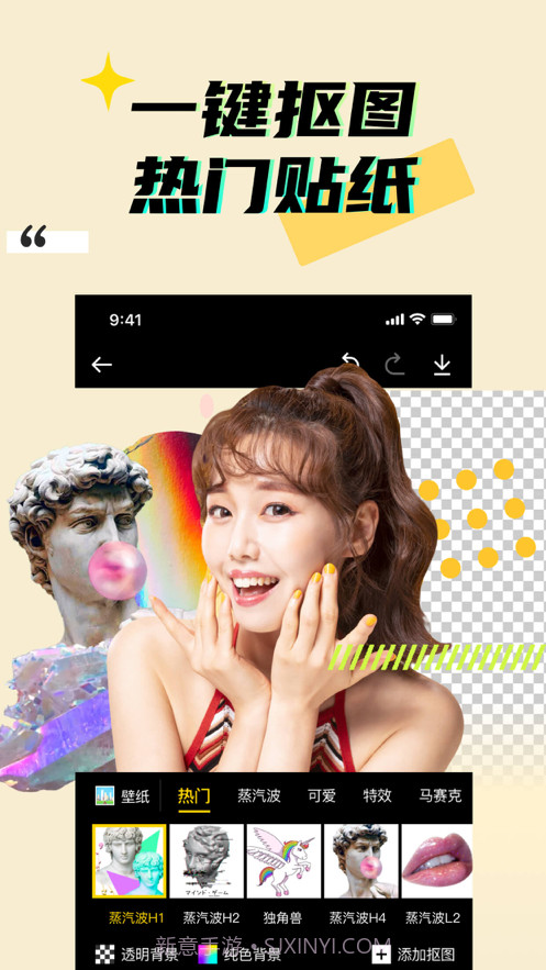 潮流抠图相机截图1 潮流抠图相机截图1