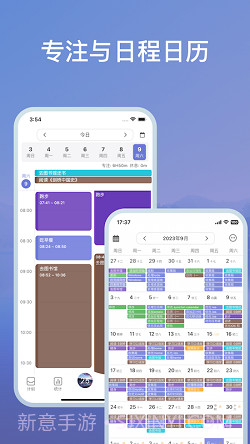 NowDo番茄钟截图2 NowDo番茄钟截图2