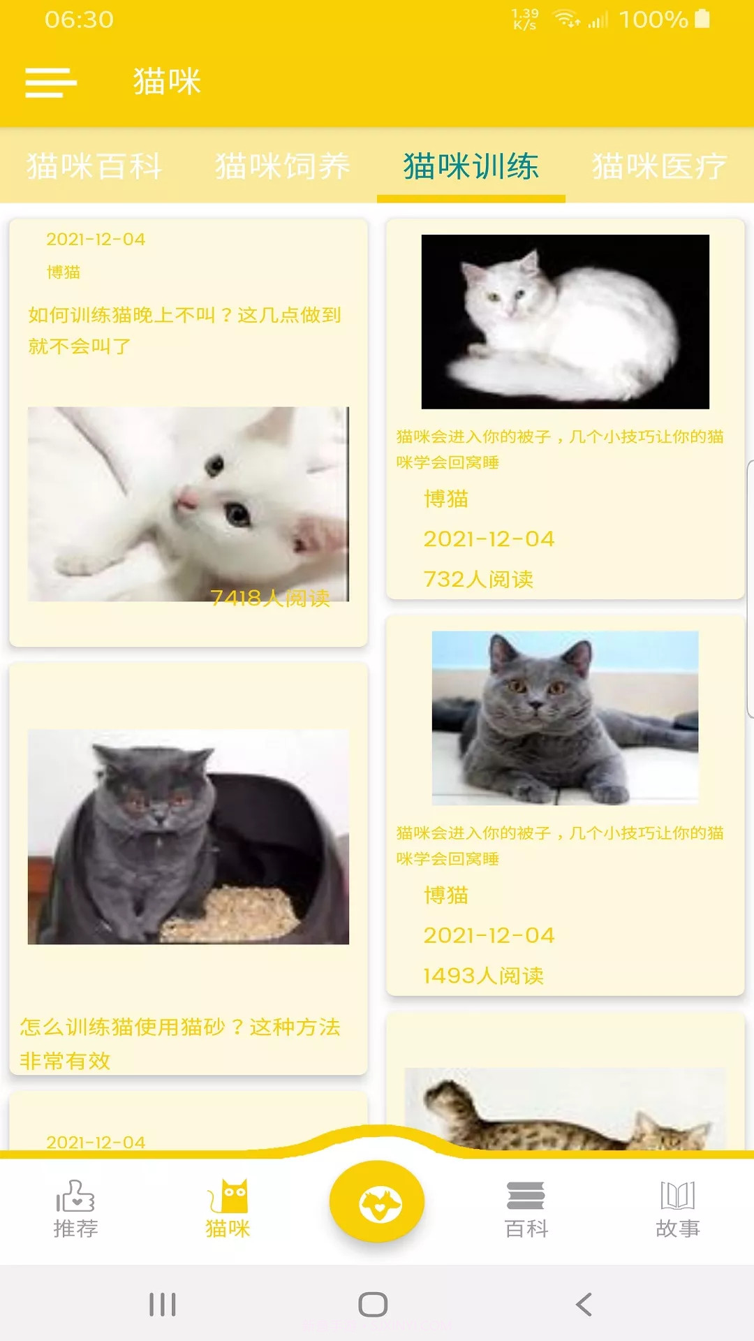 博猫截图2 博猫截图2