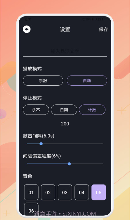 敲木鱼截图2 敲木鱼截图2
