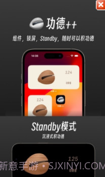 功德++截图3 功德++截图3