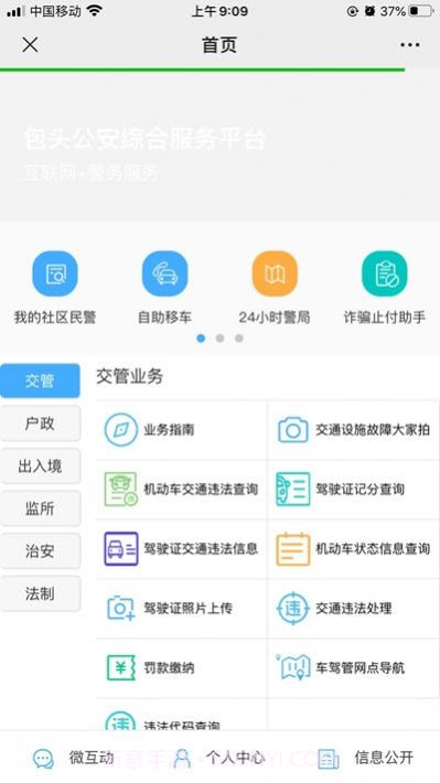 包头公安app截图3