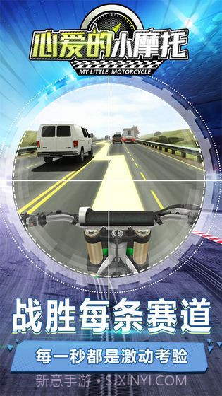 心爱的小摩托截图4 心爱的小摩托截图4