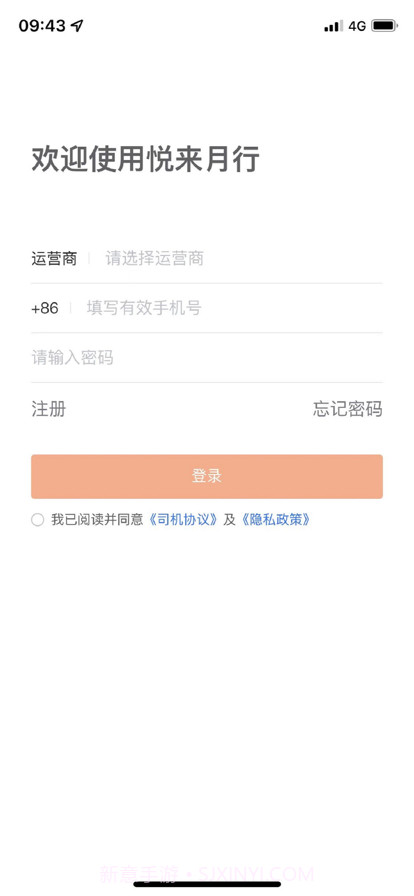 悦来月行司机端截图1