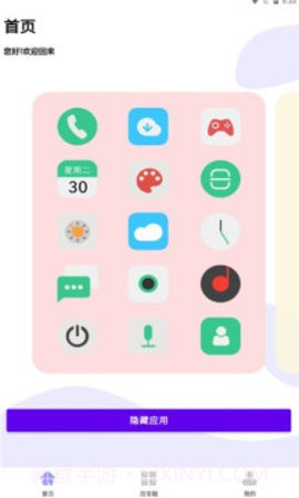 暗盒应用隐藏大师截图3