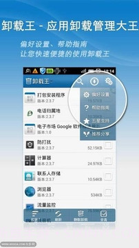 卸载王截图3 卸载王截图3