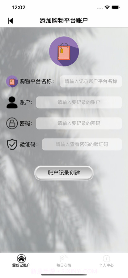 露丝记账户截图3 露丝记账户截图3