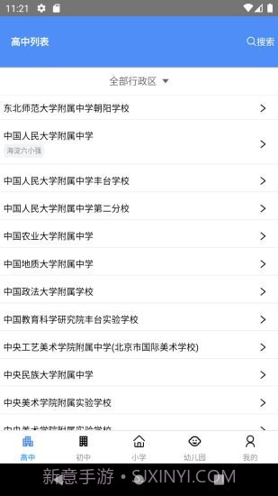 学区宝典截图1 学区宝典截图1