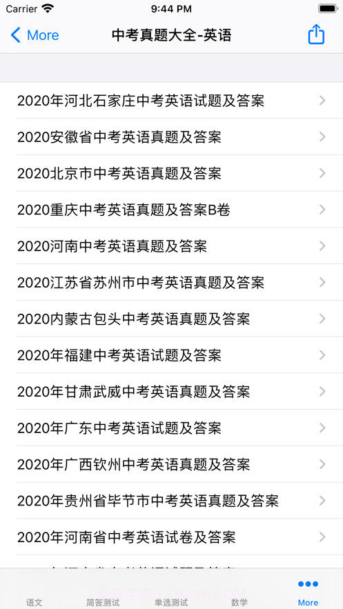 中考真题汇总截图1 中考真题汇总截图1
