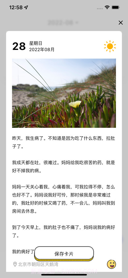 我的日记本截图3