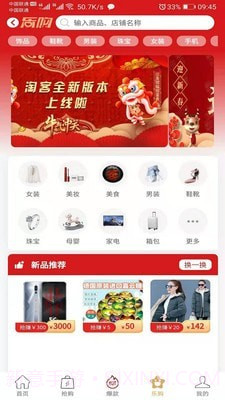 淘客生活截图2 淘客生活截图2