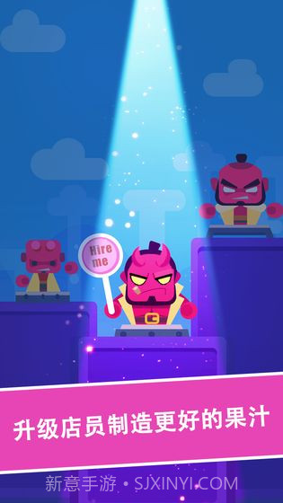 狂乱果汁截图2