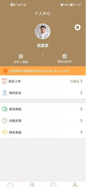 吾爱中医截图1 吾爱中医截图1