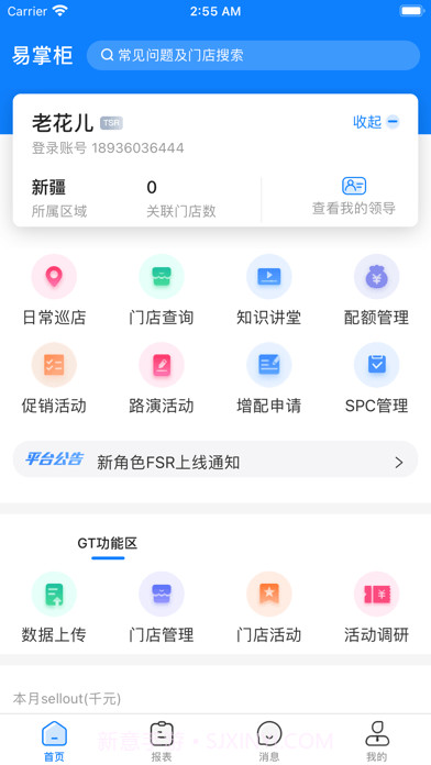 达能易掌柜截图1 达能易掌柜截图1