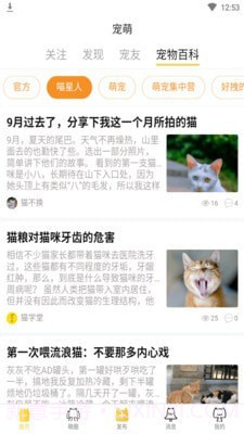 宠萌截图4 宠萌截图4