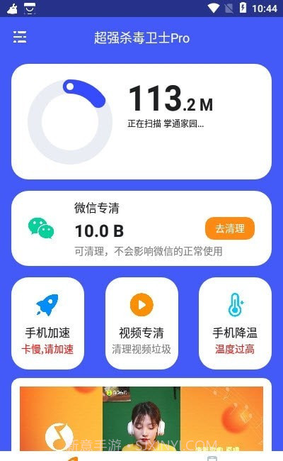 超强杀毒卫士Pro截图1