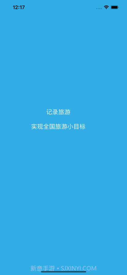 旅游小目标截图1