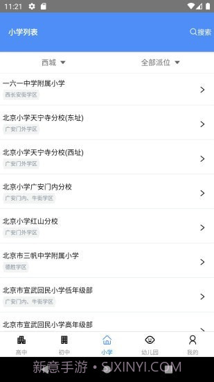 学区宝典截图3 学区宝典截图3