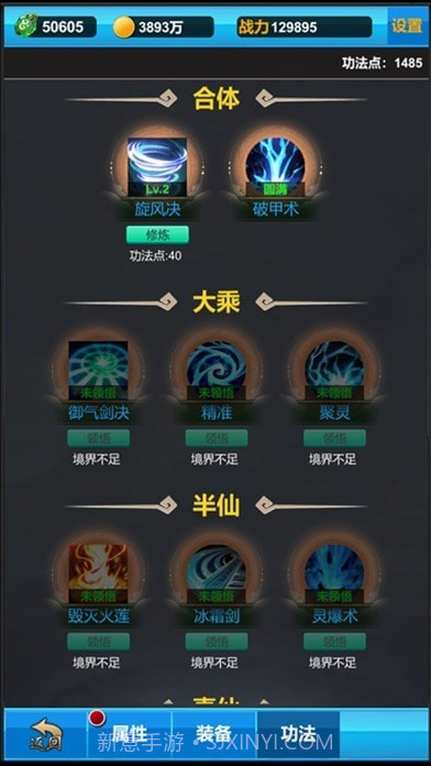 无尽修真之路截图5 无尽修真之路截图5